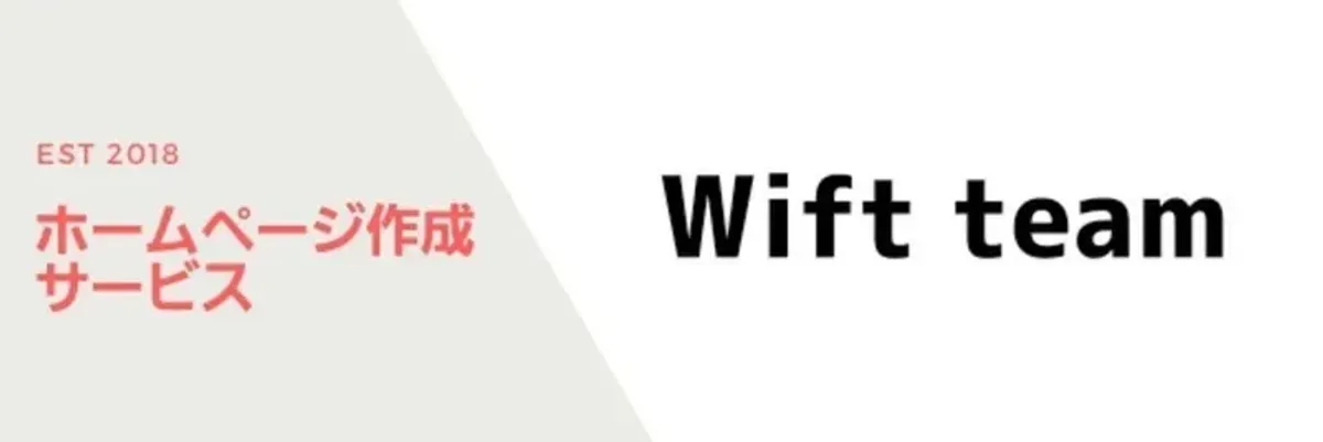 サッカーチーム専用のホームページ作成サービス『Wift team』